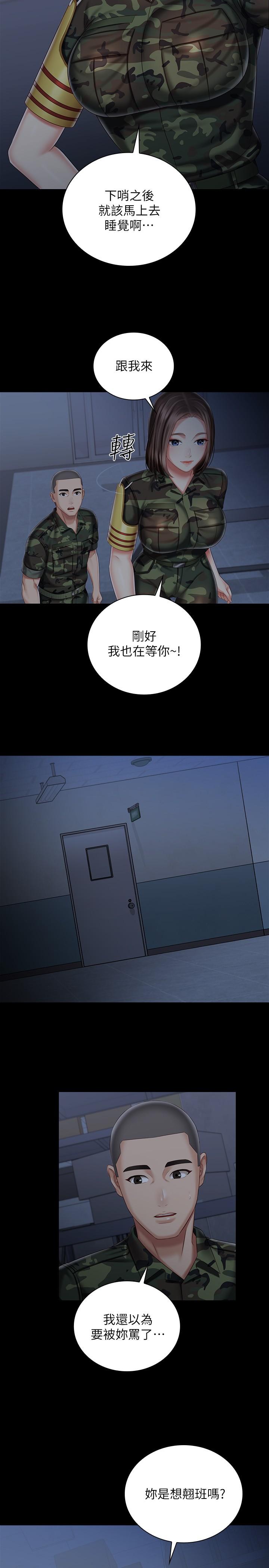 妹妹的義務 第74話-想被激烈安慰的意蘋 第19页