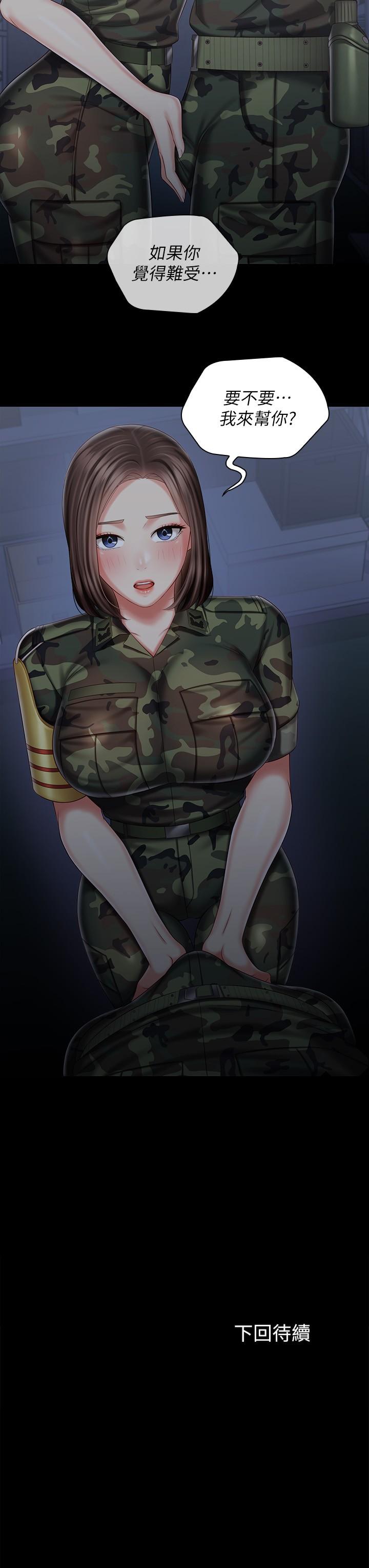 妹妹的義務 第74話-想被激烈安慰的意蘋 第26页