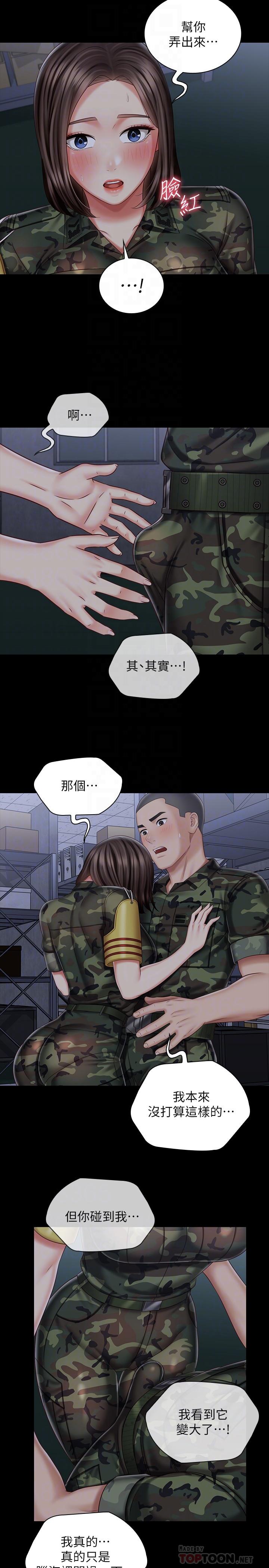 妹妹的義務 第75話-我們偷偷來吧 第4页