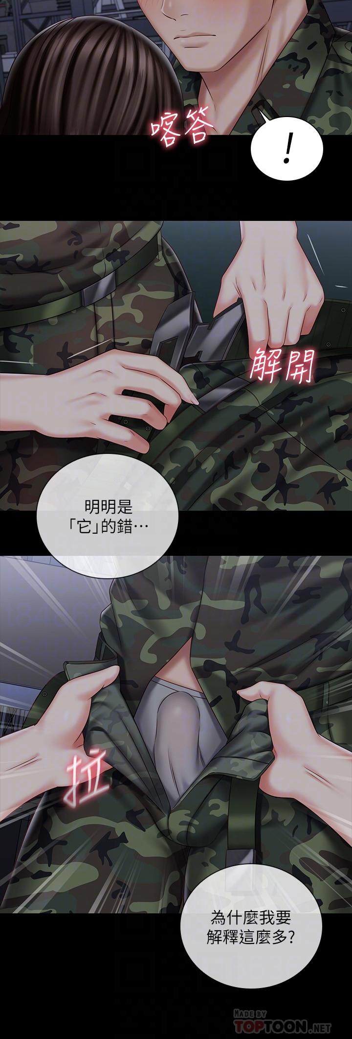 妹妹的義務 第75話-我們偷偷來吧 第6页