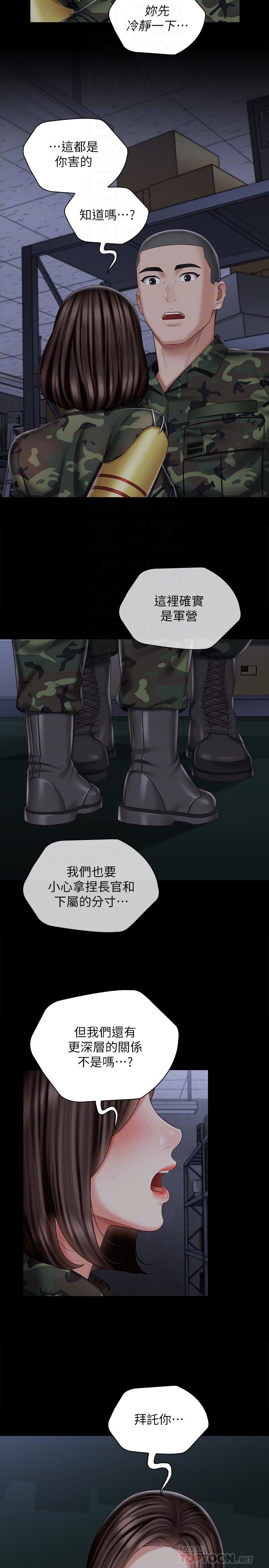 妹妹的義務 第75話-我們偷偷來吧 第8页