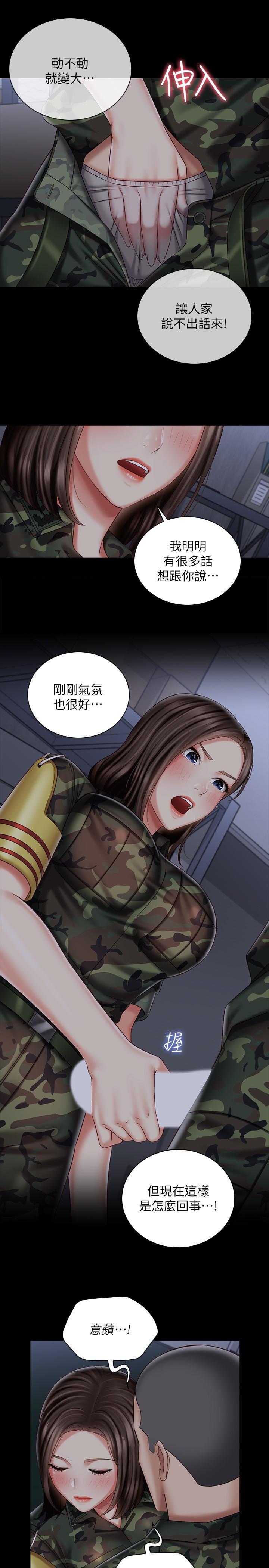 妹妹的義務 第75話-我們偷偷來吧 第7页