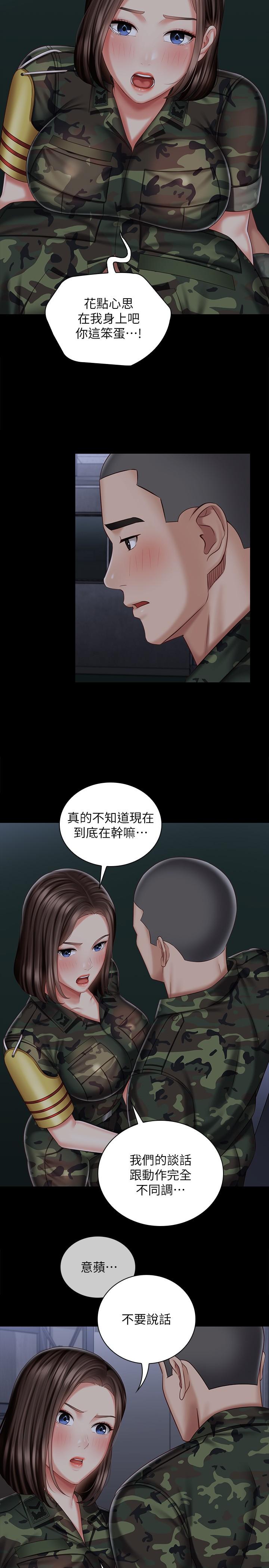 妹妹的義務 第75話-我們偷偷來吧 第9页