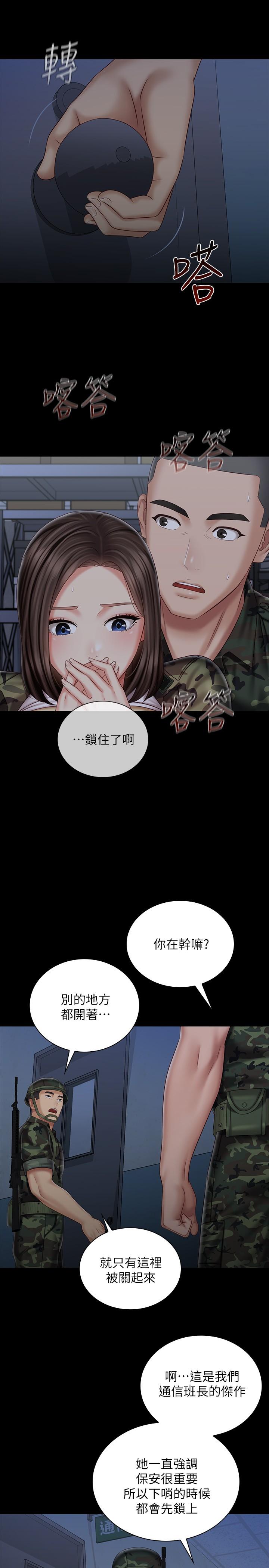 妹妹的義務 第76話-不要出聲，會被發現 第23页