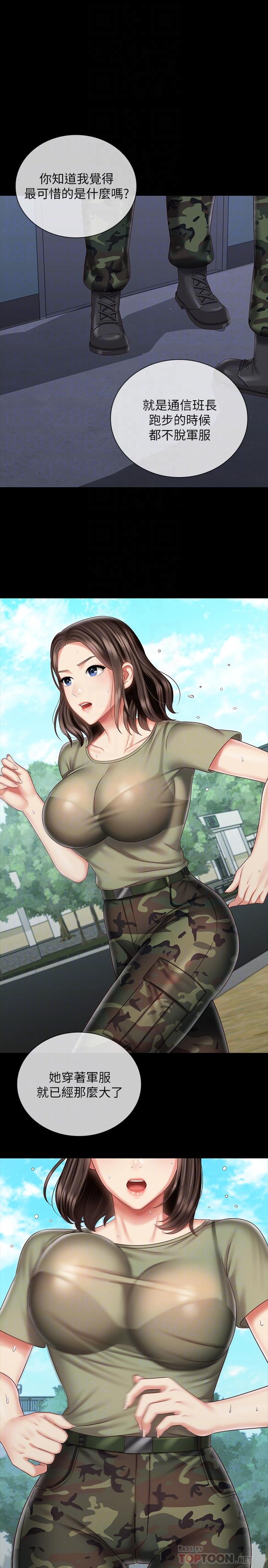 妹妹的義務 第77話-我只會和你做 第4页