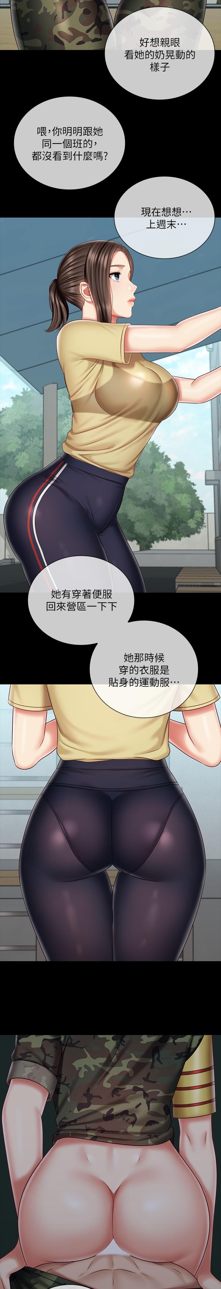 妹妹的義務 第77話-我只會和你做 第5页