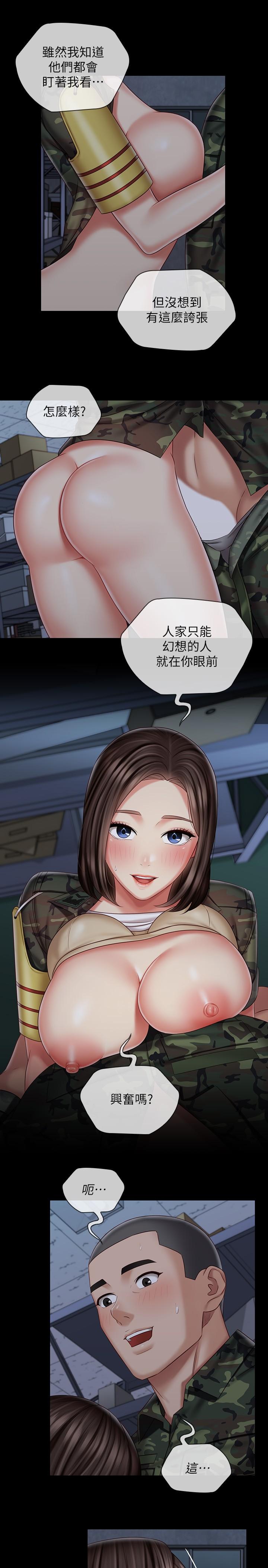 妹妹的義務 第77話-我只會和你做 第11页