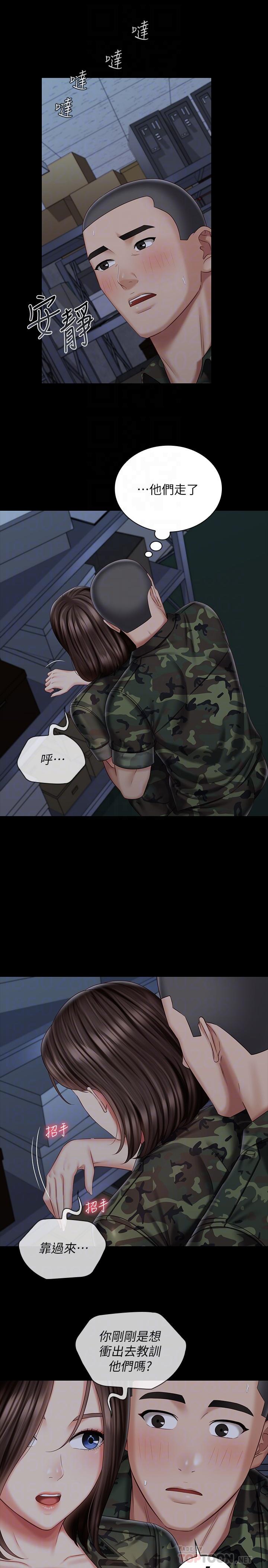 妹妹的義務 第77話-我只會和你做 第8页