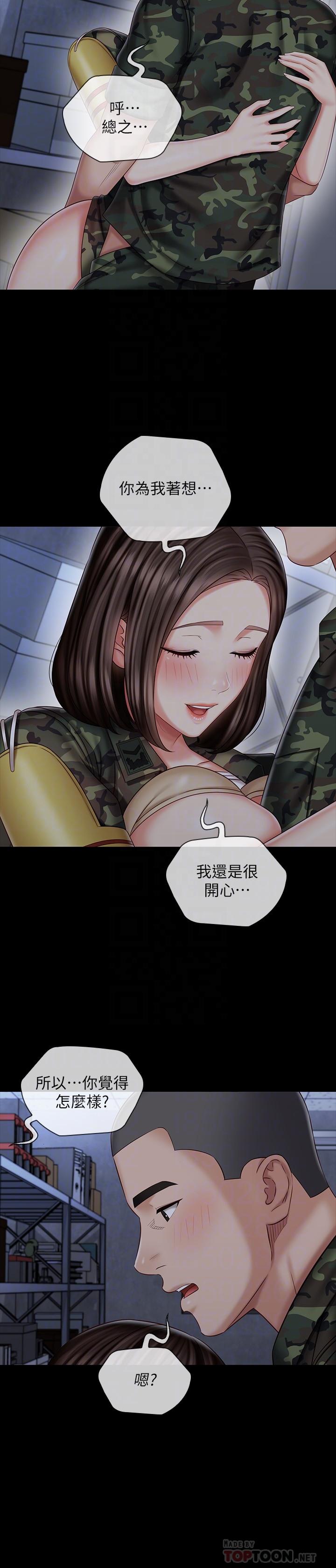 妹妹的義務 第77話-我只會和你做 第10页