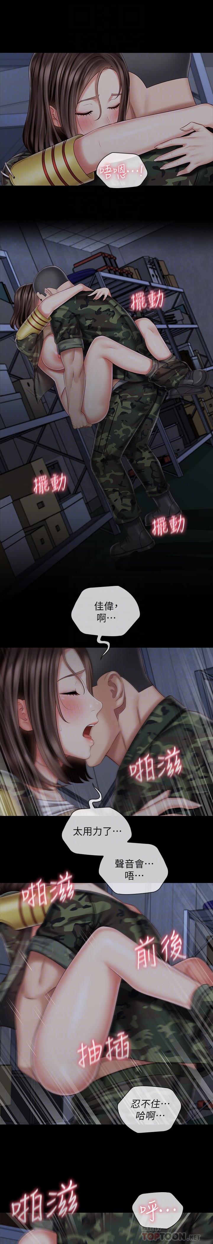 妹妹的義務 第77話-我只會和你做 第16页