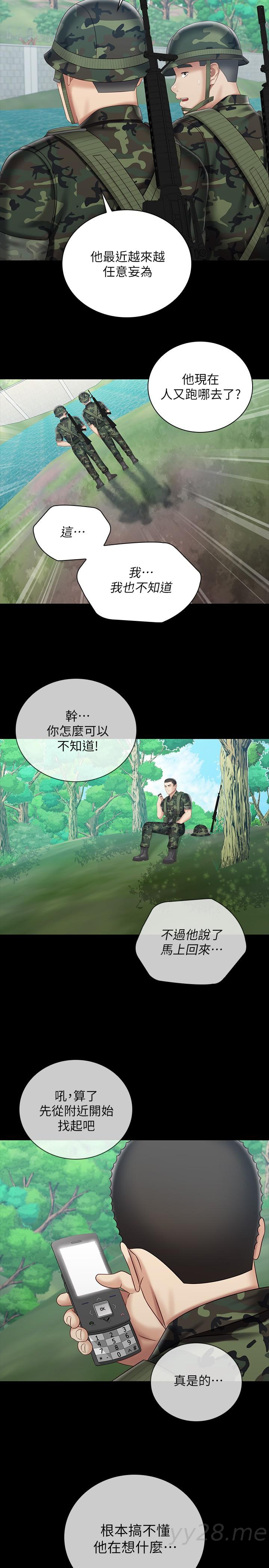 妹妹的義務 第77話-我只會和你做 第25页