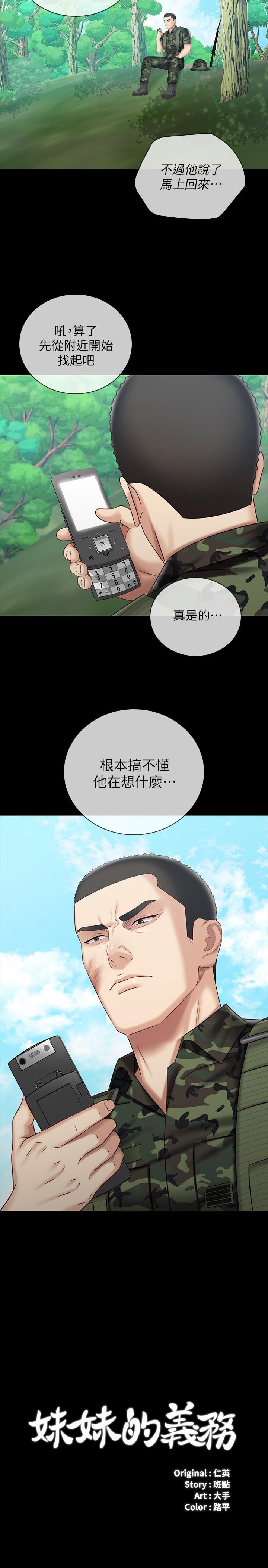 妹妹的義務 第78話-我會讓你自己送上門 第1页