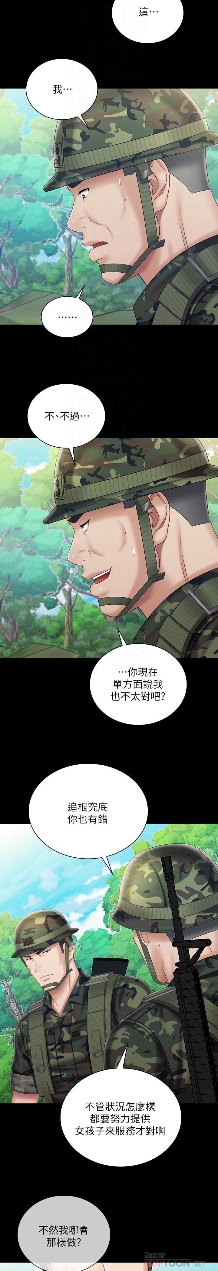 妹妹的義務 第79話-意蘋的果斷決定 第6页
