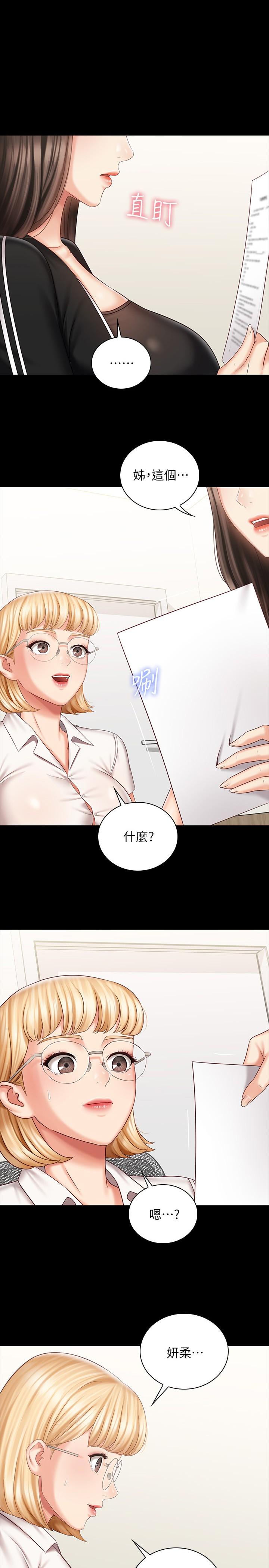 妹妹的義務 第79話-意蘋的果斷決定 第1页