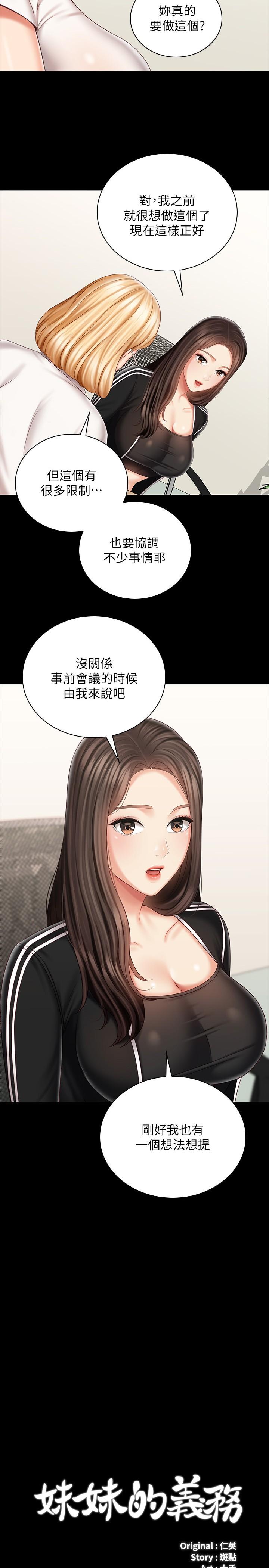 妹妹的義務 第79話-意蘋的果斷決定 第2页