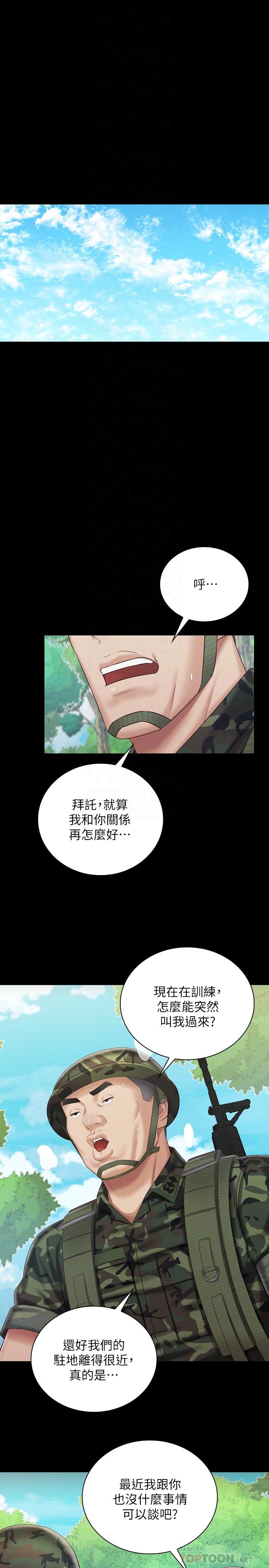 妹妹的義務 第79話-意蘋的果斷決定 第4页