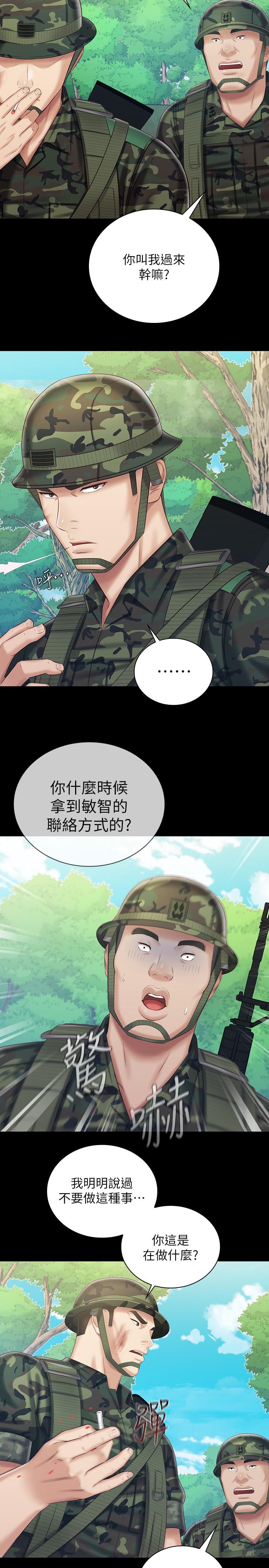 妹妹的義務 第79話-意蘋的果斷決定 第5页