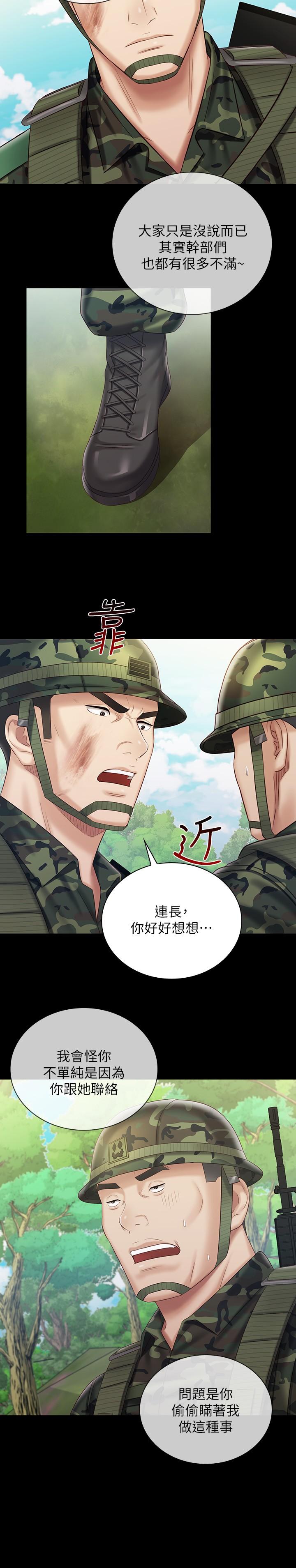 妹妹的義務 第79話-意蘋的果斷決定 第7页