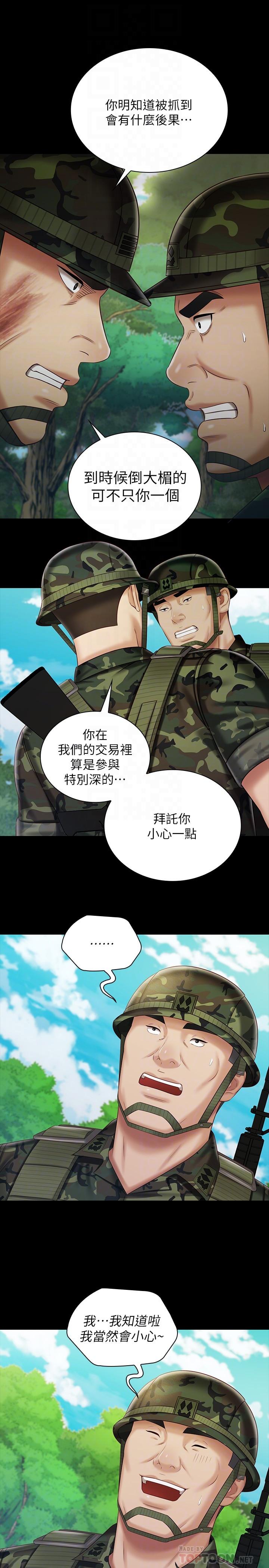 妹妹的義務 第79話-意蘋的果斷決定 第8页