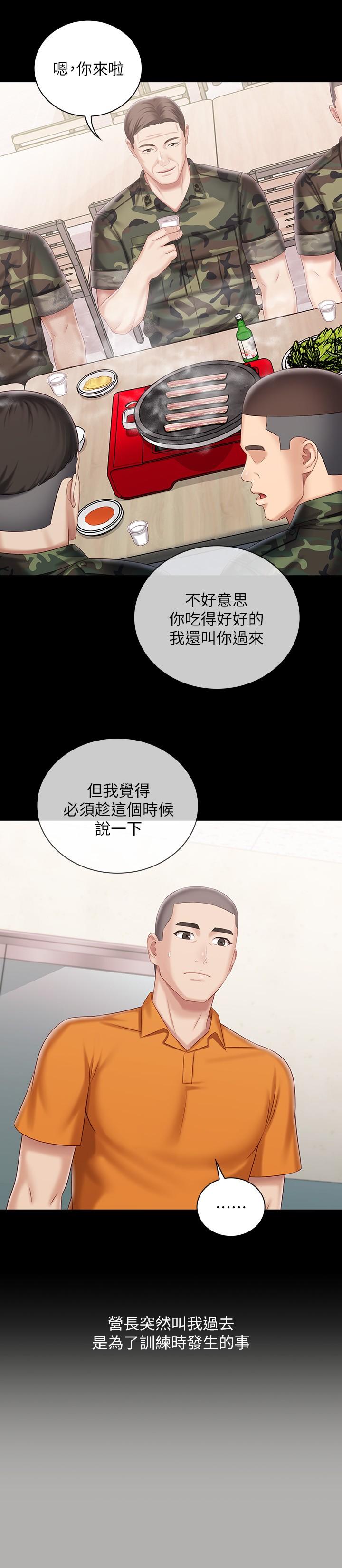 妹妹的義務 第79話-意蘋的果斷決定 第15页