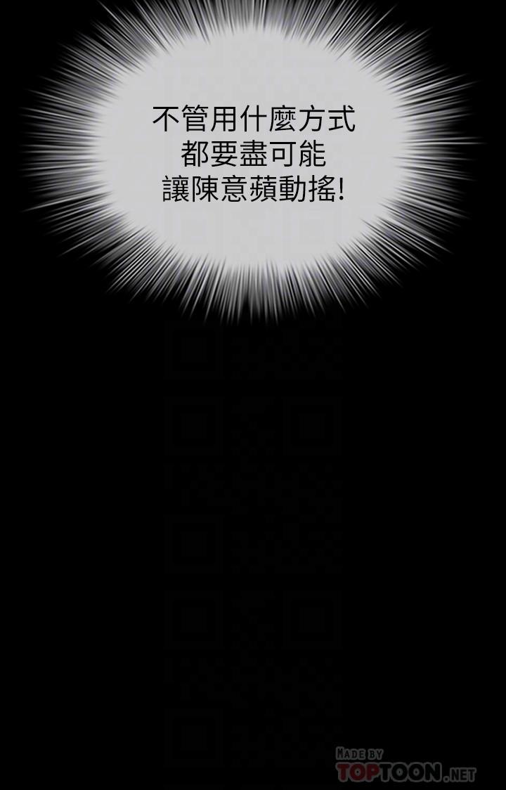 妹妹的義務 第79話-意蘋的果斷決定 第12页