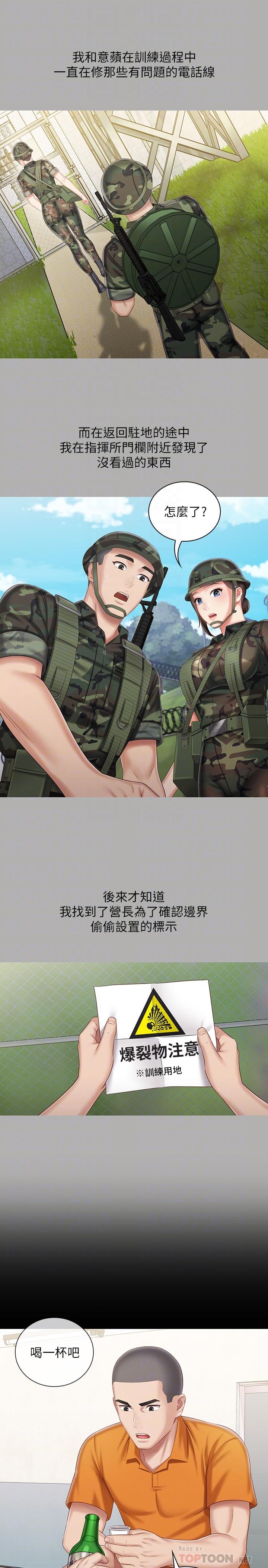 妹妹的義務 第79話-意蘋的果斷決定 第16页