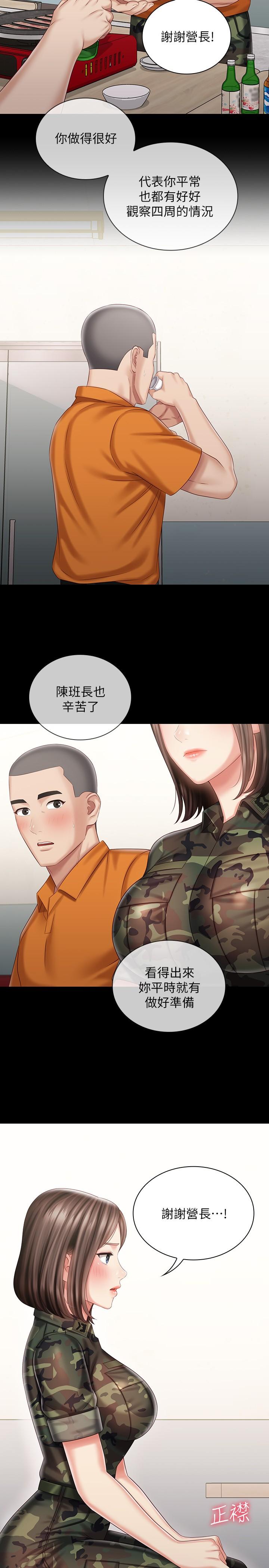 妹妹的義務 第79話-意蘋的果斷決定 第17页