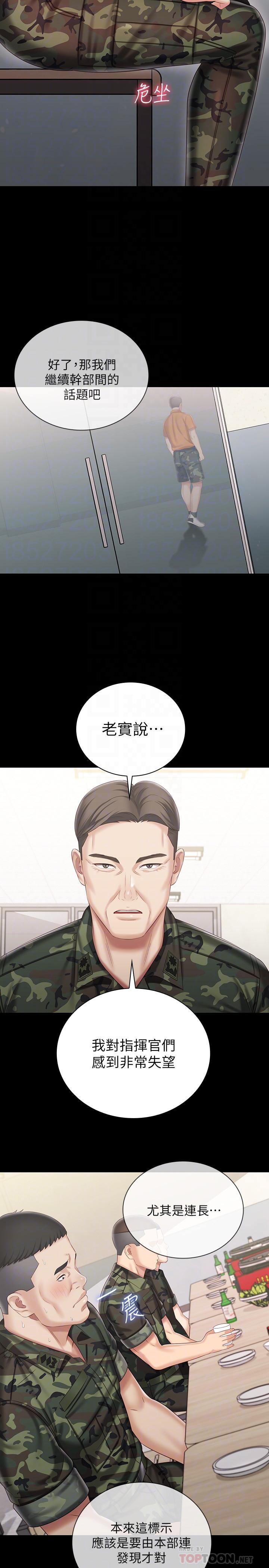 妹妹的義務 第79話-意蘋的果斷決定 第18页