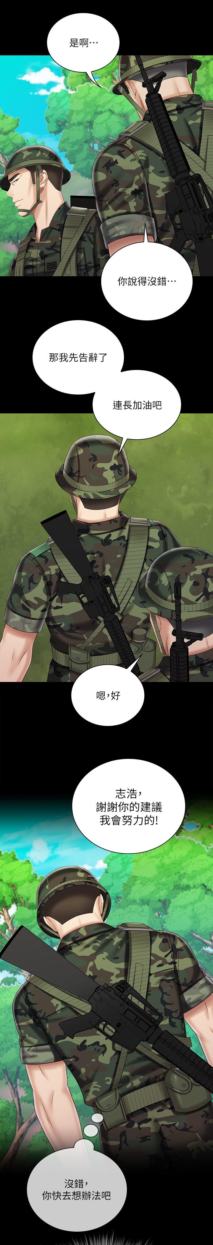 妹妹的義務 第79話-意蘋的果斷決定 第11页