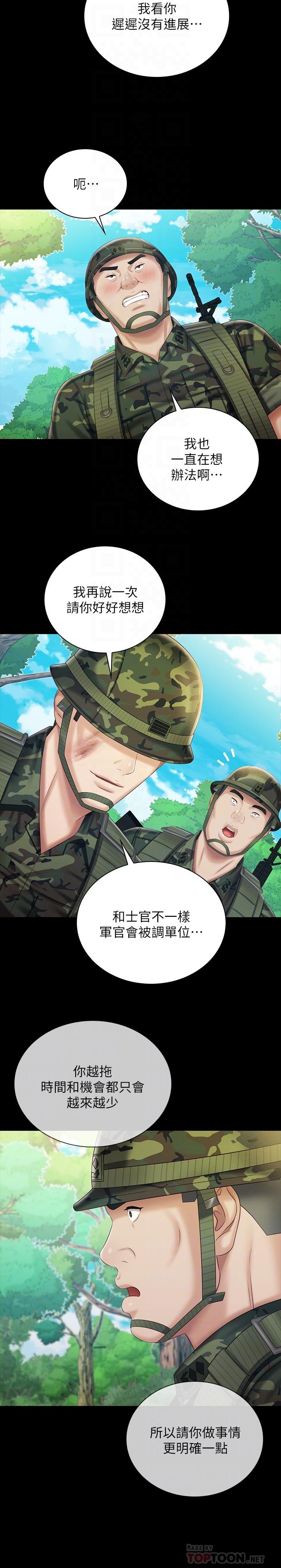 妹妹的義務 第79話-意蘋的果斷決定 第10页