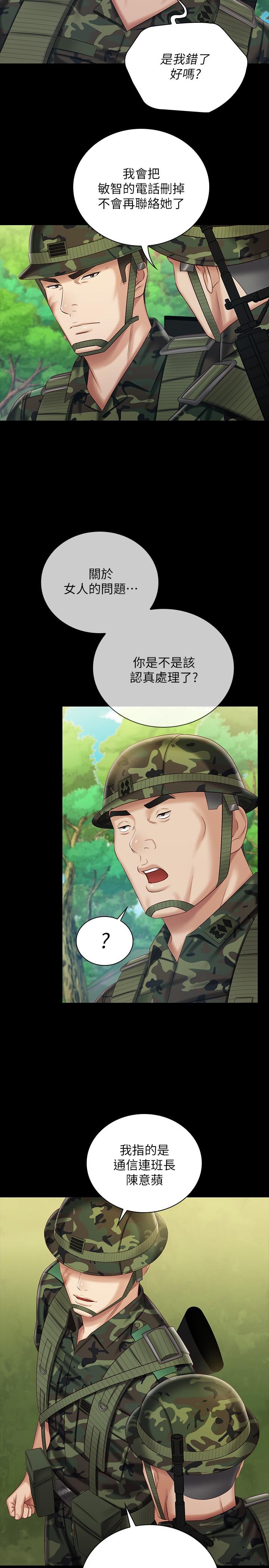 妹妹的義務 第79話-意蘋的果斷決定 第9页