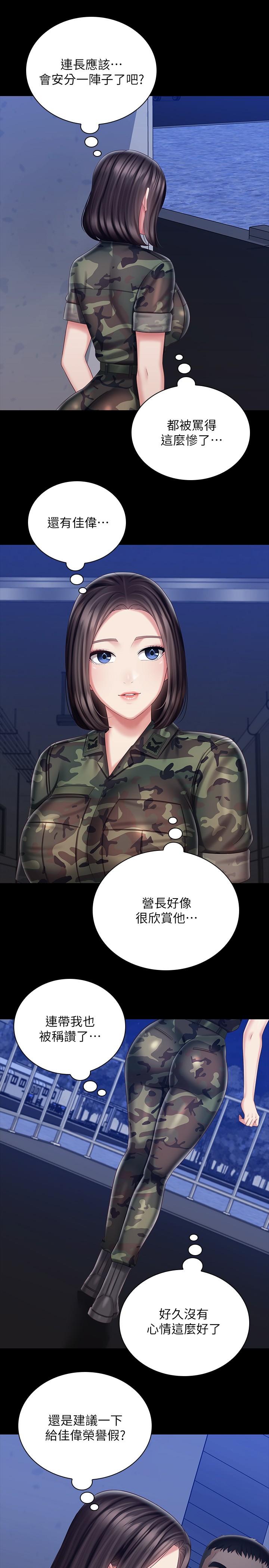 妹妹的義務 第79話-意蘋的果斷決定 第23页