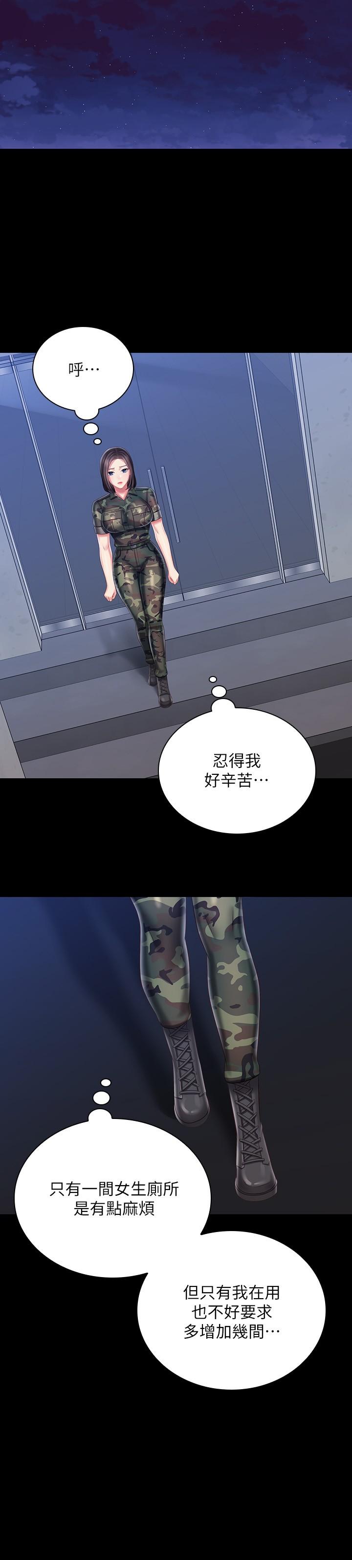 妹妹的義務 第79話-意蘋的果斷決定 第22页