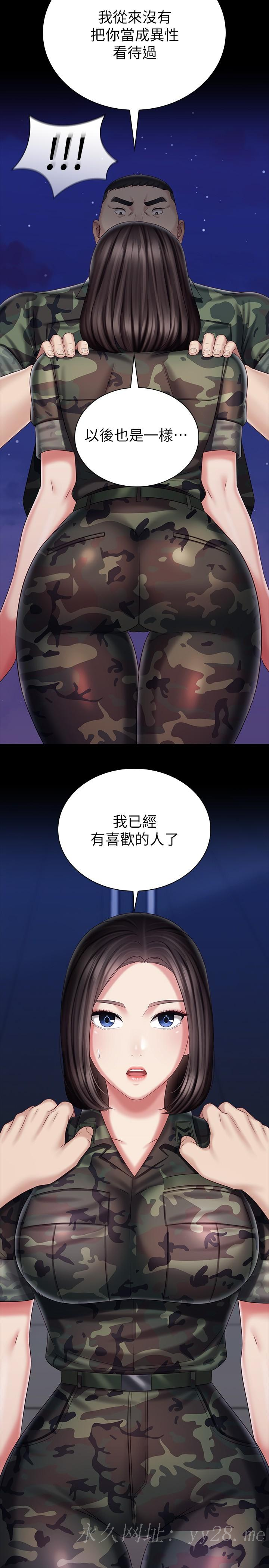 妹妹的義務 第79話-意蘋的果斷決定 第29页