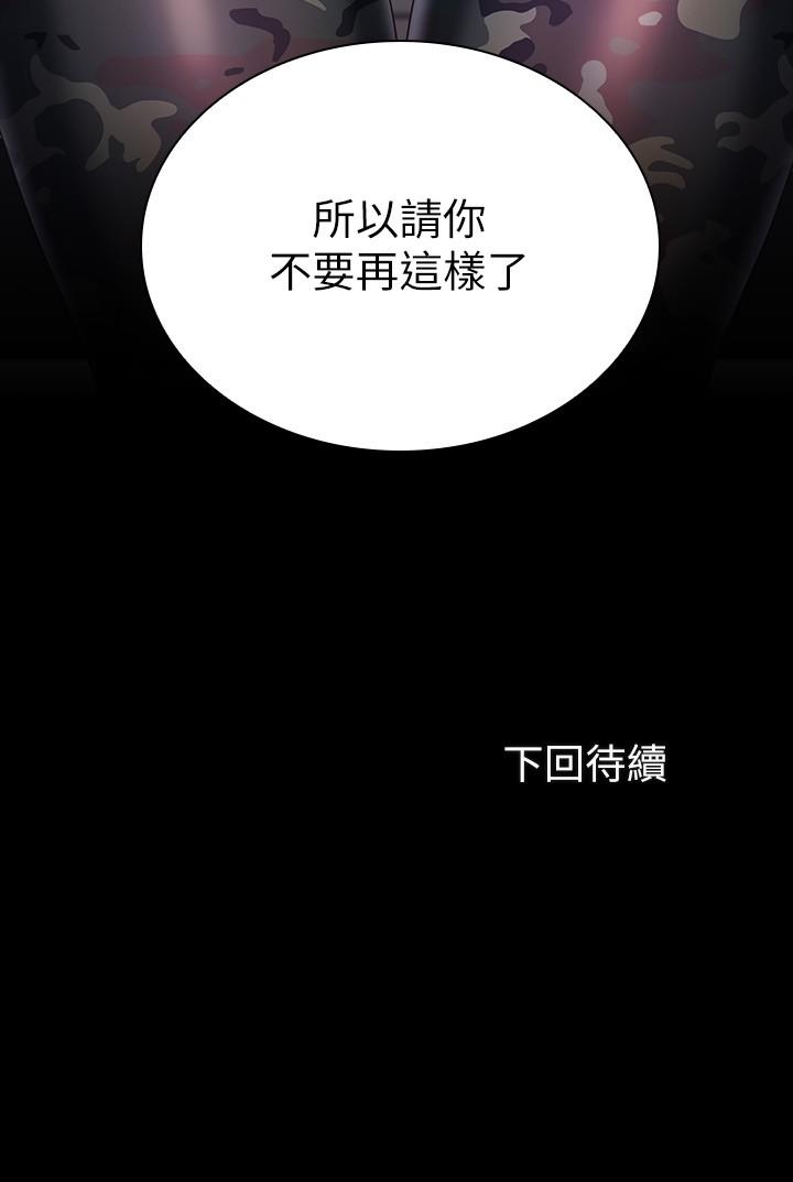 妹妹的義務 第79話-意蘋的果斷決定 第30页