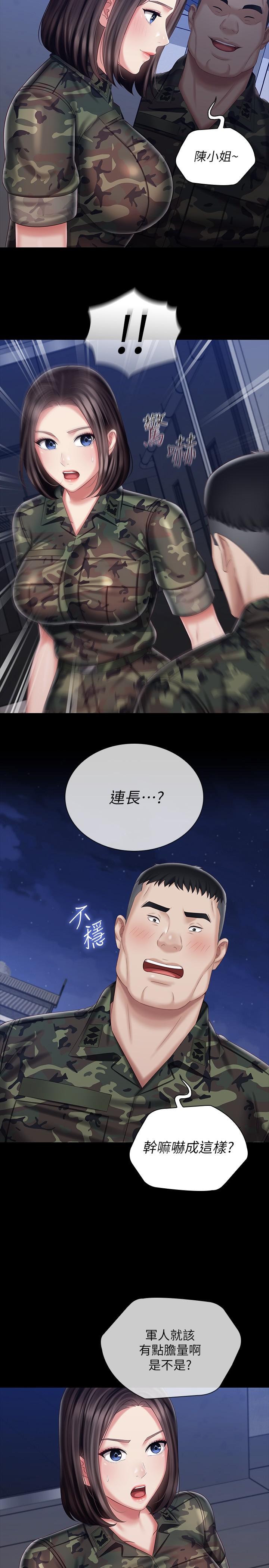 妹妹的義務 第79話-意蘋的果斷決定 第24页