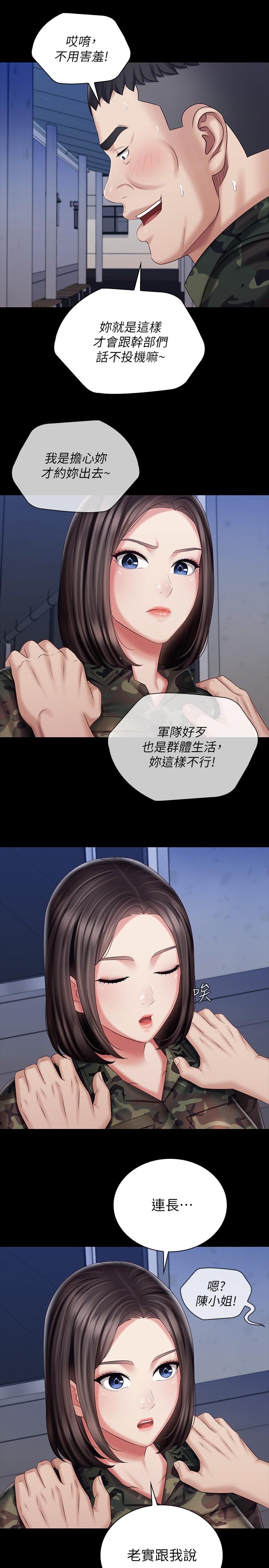 妹妹的義務 第79話-意蘋的果斷決定 第27页