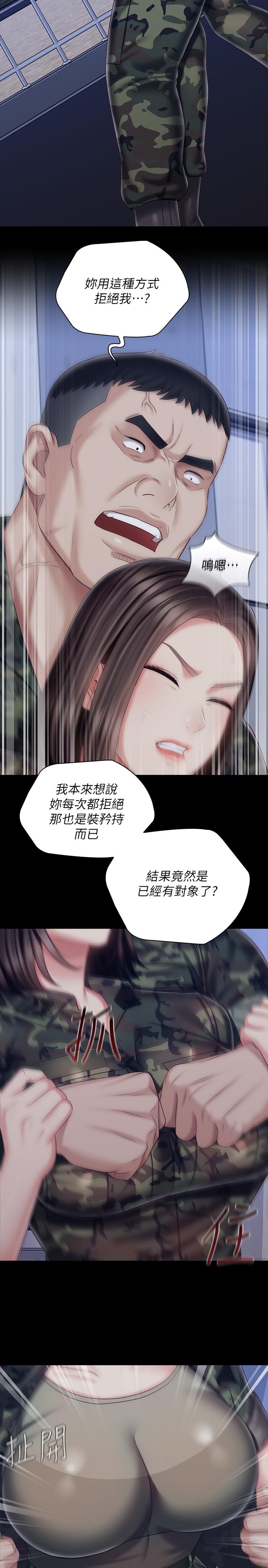 妹妹的義務 第80話-連長，你清醒一點 第13页