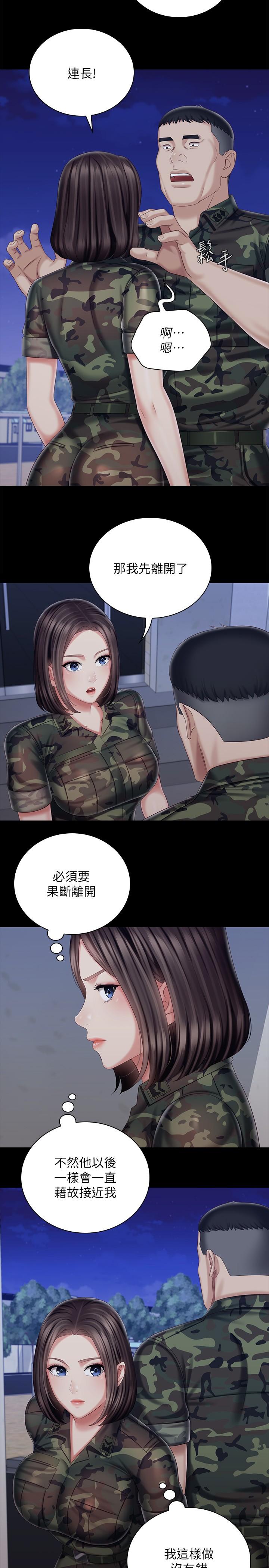 妹妹的義務 第80話-連長，你清醒一點 第5页