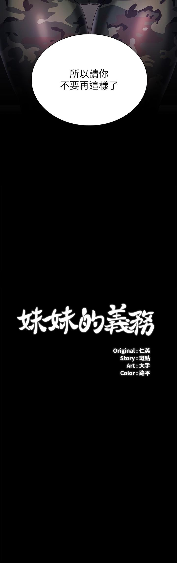 妹妹的義務 第80話-連長，你清醒一點 第3页