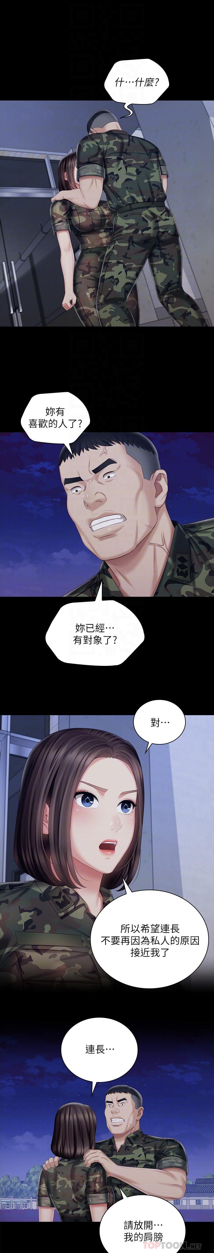 妹妹的義務 第80話-連長，你清醒一點 第4页