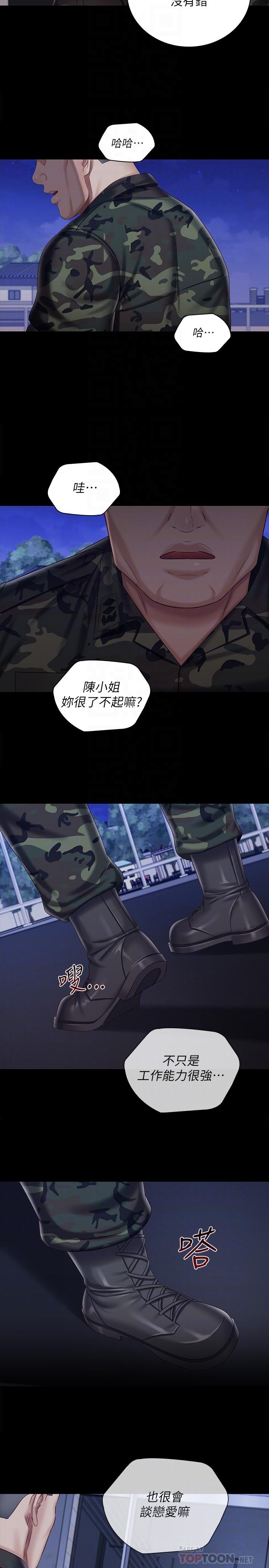 妹妹的義務 第80話-連長，你清醒一點 第6页