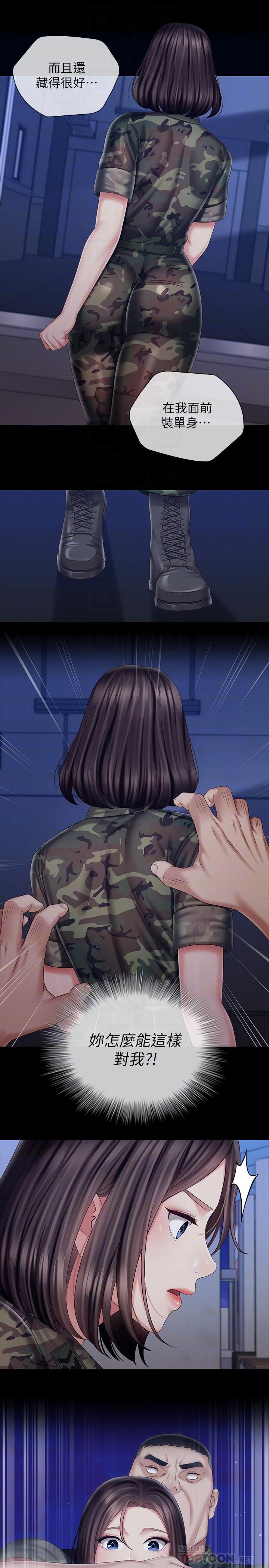 妹妹的義務 第80話-連長，你清醒一點 第8页