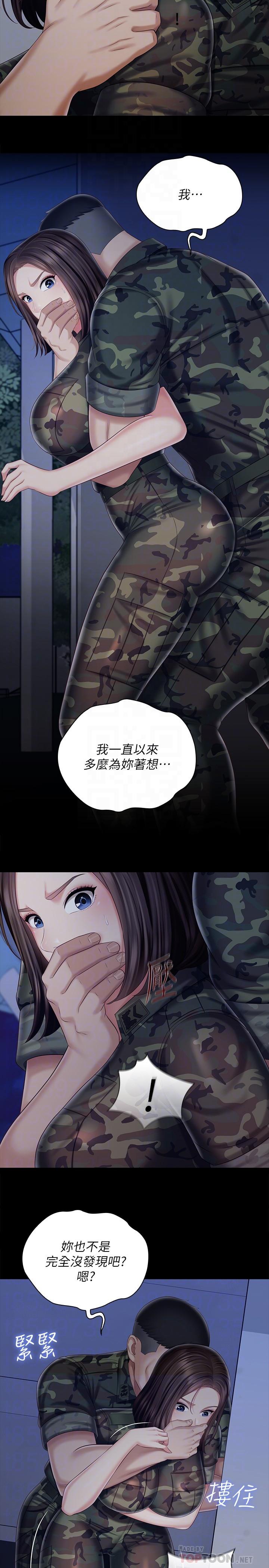 妹妹的義務 第80話-連長，你清醒一點 第10页