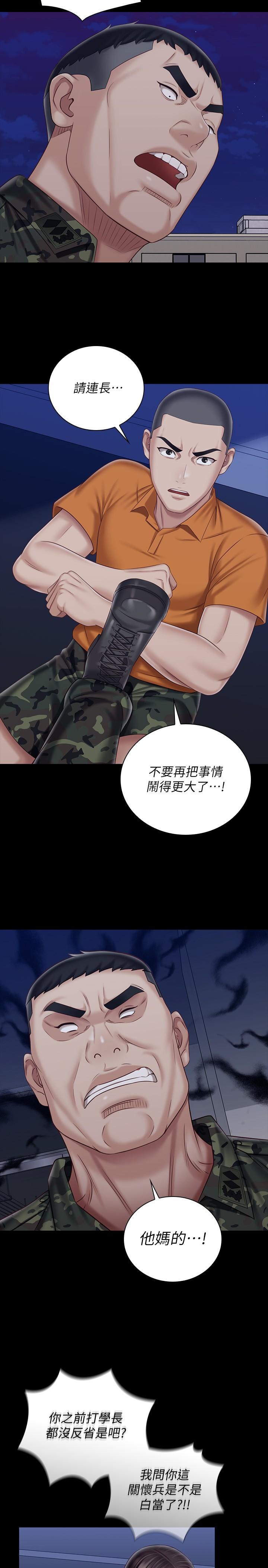 妹妹的義務 第80話-連長，你清醒一點 第24页