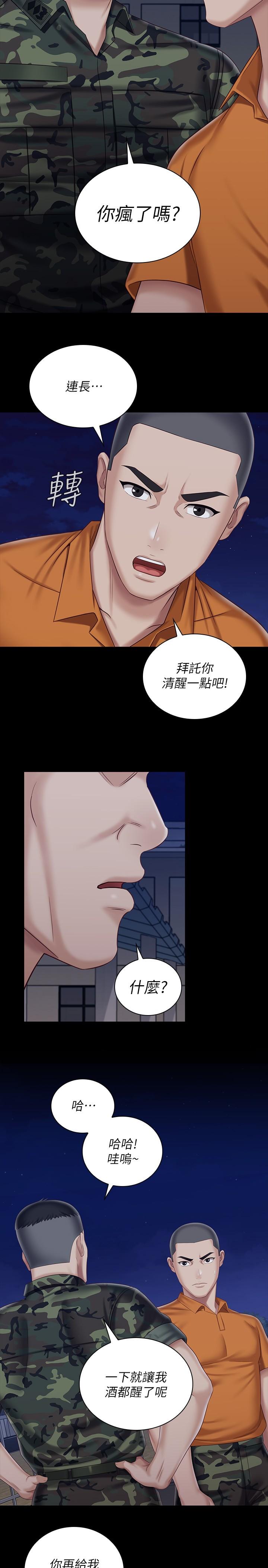 妹妹的義務 第80話-連長，你清醒一點 第21页