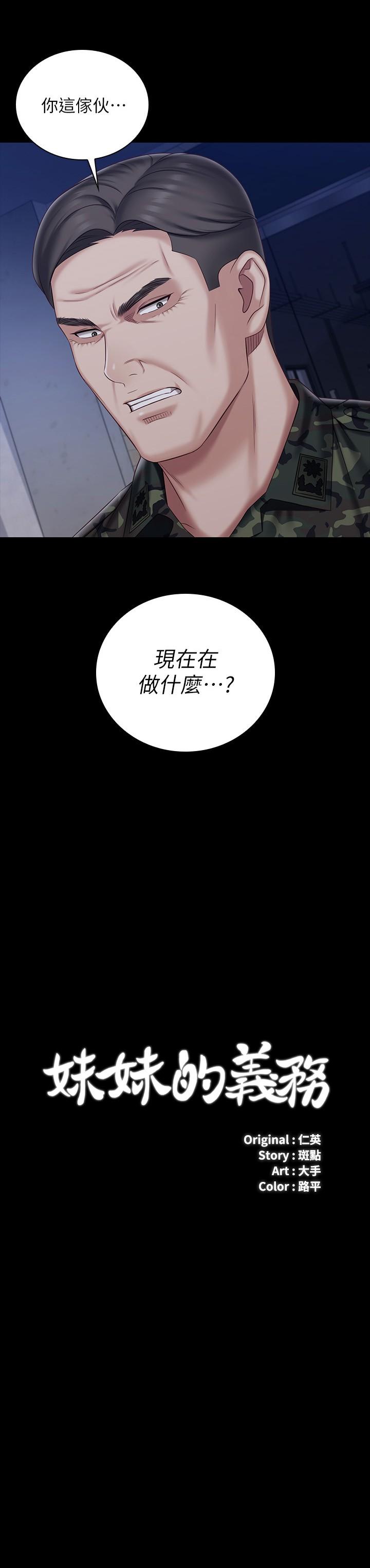 妹妹的義務 第81話-今天只准看著我 第2页