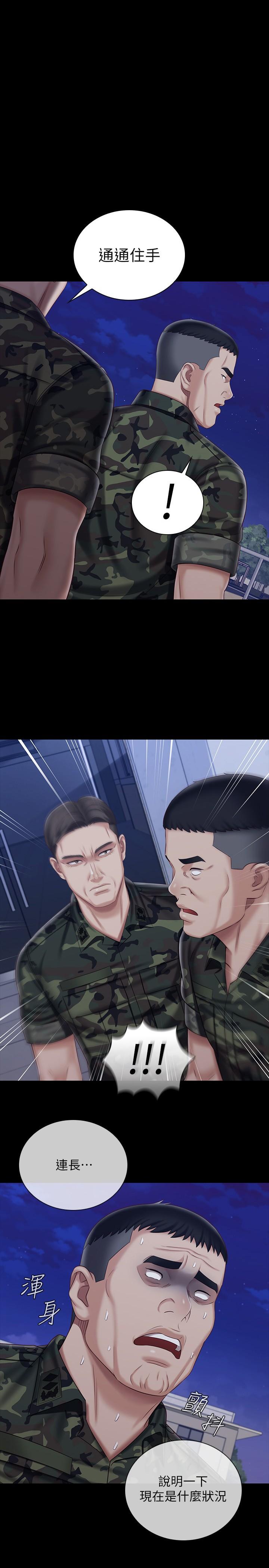 妹妹的義務 第81話-今天只准看著我 第1页