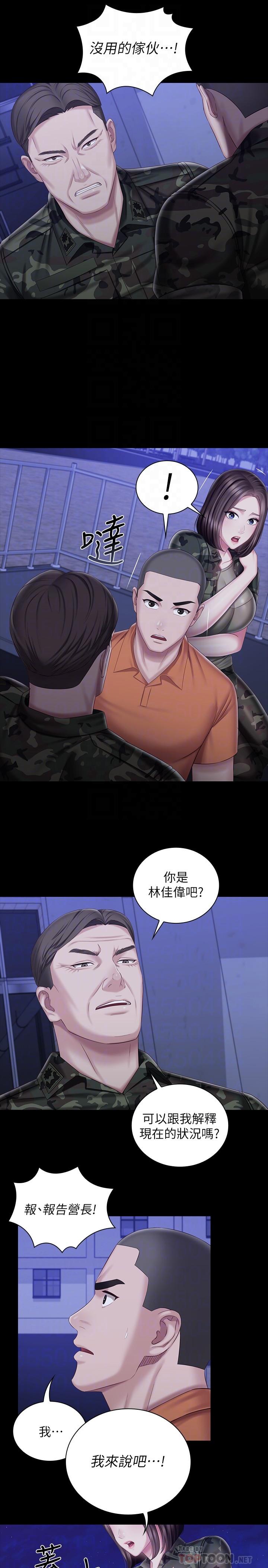 妹妹的義務 第81話-今天只准看著我 第4页