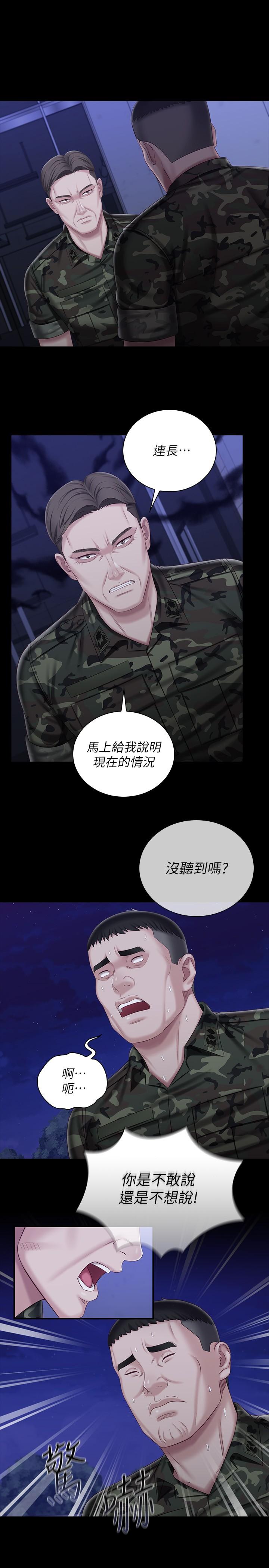 妹妹的義務 第81話-今天只准看著我 第3页